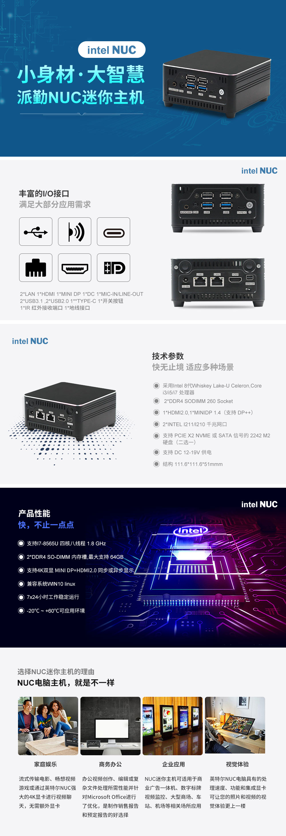 派勤 Intel NUC主機——小身材，大智慧