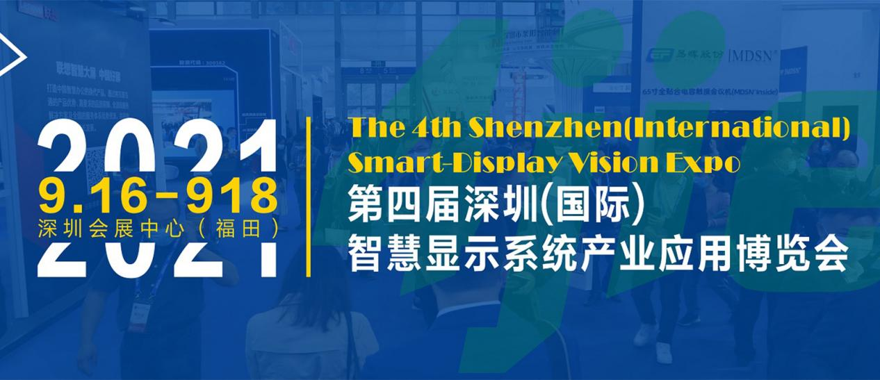 探索智能數字前沿技術(shù)，派勤電子邀您共赴2021 ISVE智慧顯示展