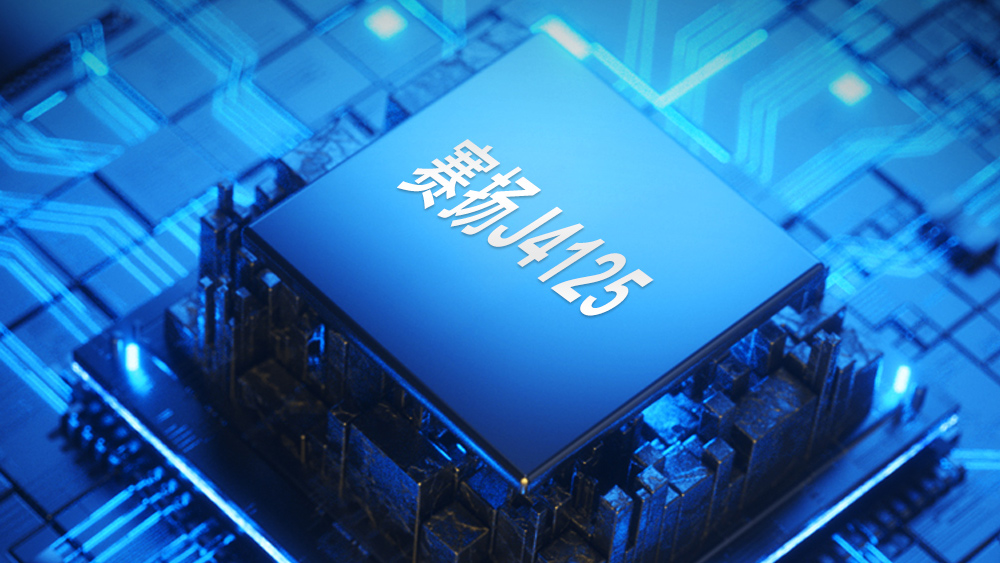 新款低功耗神U J4125為啥如此受工控主機廠(chǎng)家歡迎? 新款低功耗神U J4125為啥如此受工控主機廠(chǎng)家歡迎?
