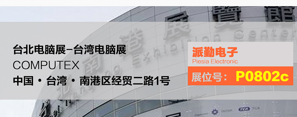 AI · 物聯(lián),共創(chuàng )未來(lái) | 派勤受邀參加2024年臺北國際電腦展 AI · 物聯(lián),共創(chuàng )未來(lái) | 派勤受邀參加2024年臺北國際電腦展