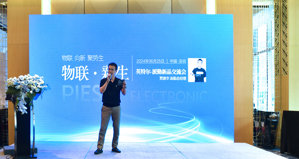 英特爾-派勤新品交流會(huì )成功舉辦 | 讓我們一起邁向AI和IOT生態(tài)的新紀元! 英特爾-派勤新品交流會(huì )成功舉辦 | 讓我們一起邁向AI和IOT生態(tài)的新紀元!