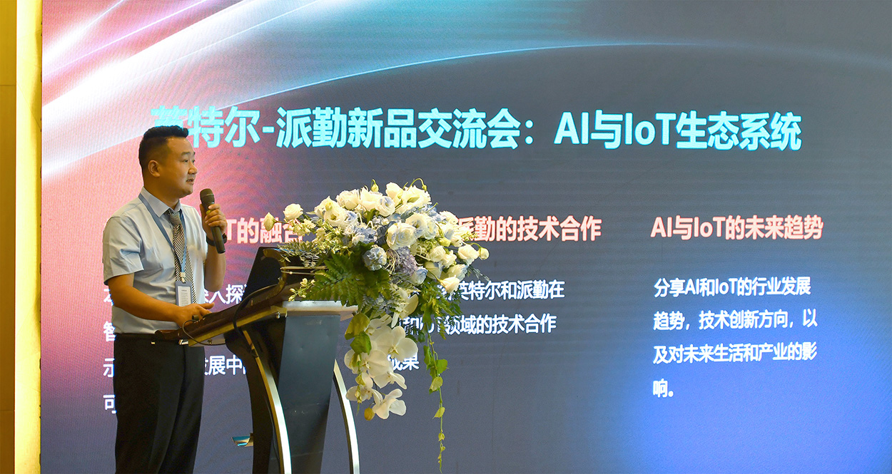 英特爾-派勤新品交流會(huì )成功舉辦 | 讓我們一起邁向AI和IOT生態(tài)的新紀元! 英特爾-派勤新品交流會(huì )成功舉辦 | 讓我們一起邁向AI和IOT生態(tài)的新紀元!
