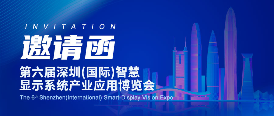 展會(huì )預告|派勤電子邀您共赴智慧商顯盛宴! 展會(huì )預告|派勤電子邀您共赴智慧商顯盛宴!