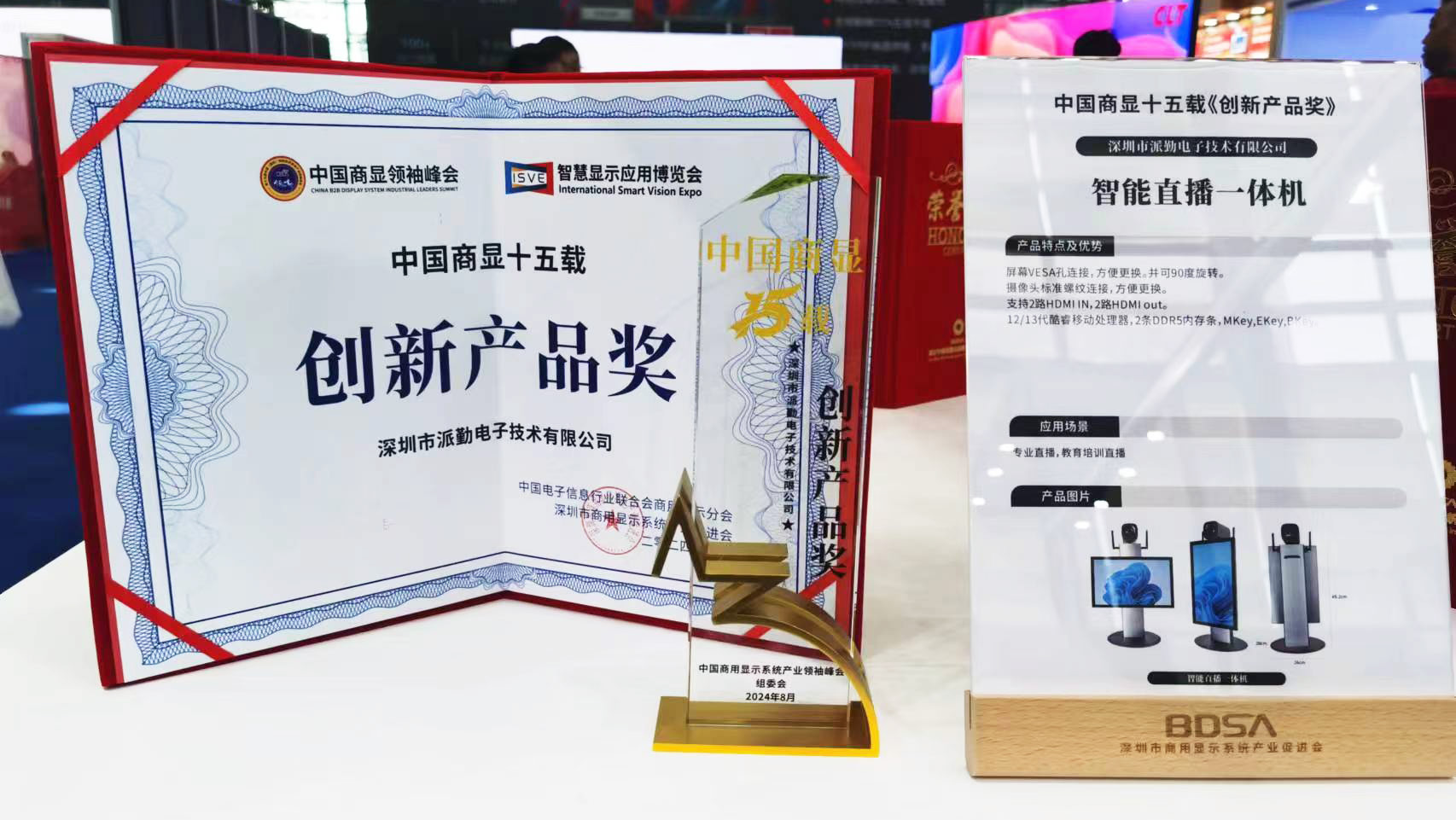 ISVE展會(huì )圓滿(mǎn)收官|(zhì)派勤電子榮獲創(chuàng )新產(chǎn)品獎! ISVE展會(huì )圓滿(mǎn)收官|(zhì)派勤電子榮獲創(chuàng )新產(chǎn)品獎!