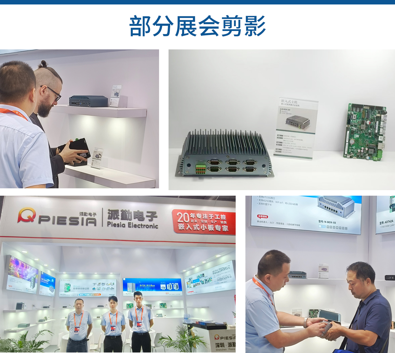 直擊工博會(huì )現場(chǎng) | 派勤電子產(chǎn)品及方案備受關(guān)注 直擊工博會(huì )現場(chǎng) | 派勤電子產(chǎn)品及方案備受關(guān)注