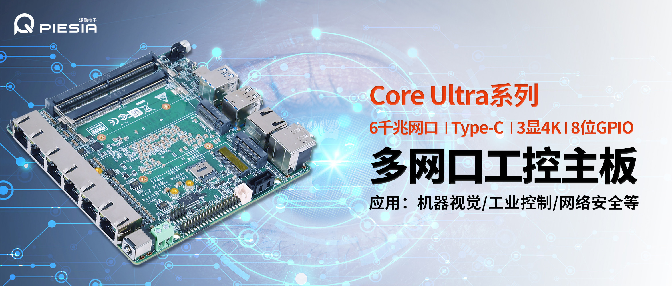 派勤電子UT100NA6L工控主板 | 視覺(jué)檢測領(lǐng)域的“智慧之眼” 派勤電子UT100NA6L工控主板 | 視覺(jué)檢測領(lǐng)域的“智慧之眼”