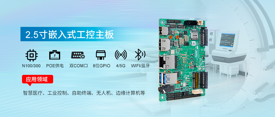 派勤電子AD742A工控主板 | 醫療設備領(lǐng)域的智能化解決方案